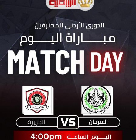 مشاهدة مباراة الجزيرة وسما السرحان بث مباشر في الدوري الأردني