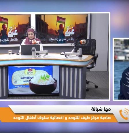 خاص| مركز “طيف للتوحد” في بيت لحم… تدخل مبكر لمواجهة تزايد حالات التوحد