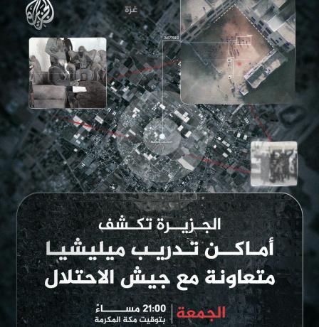 بث مباشر ما خفي أعظم حلقة اليوم مع تامر المسحال | الميليشيات العميلة بغزة