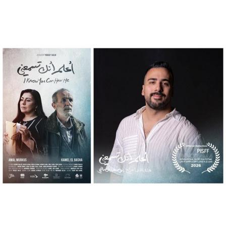 (أعلم أنك تسمعني) للمخرج الفلسطيني يوسف الصالحي يختتم مهرجان بانوراما في تونس