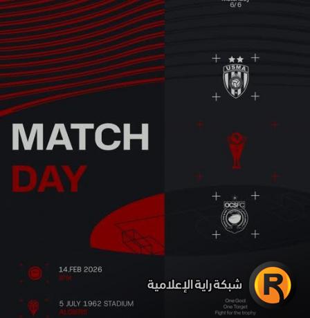 مشاهدة مباراة اتحاد العاصمة ضد أولمبيك آسفي بث مباشر اليوم