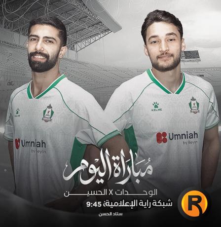 رابط مشاهدة مباراة الوحدات والحسين بث مباشر اليوم في الدوري الأردني 2026