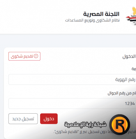 رابط تسجيل وتحديث بيانات اللجنة المصرية لإغاثة أهالي غزة 2026 الطرود المصرية