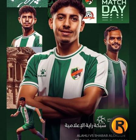 بث مباشر مباراة الأهلي وشباب الأردن اليوم في الدوري الأردني 2026