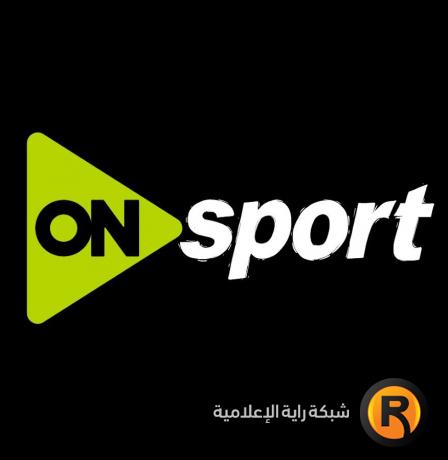 التردد الجديد لقناة أون تايم سبورت الناقلة لمباراة الأهلي وبيراميدز اليوم
