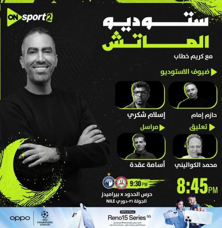 تردد قناة ON Sport Max أون سبورت ماكس الجديد 2026 الناقلة | الدوري المصري بجودة HD على نايل سات