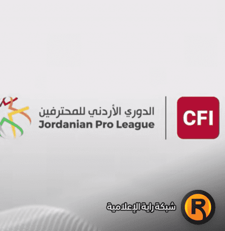 مشاهدة مباراة شباب الأردن والسلط بث مباشر - قناة الأردن الرياضية