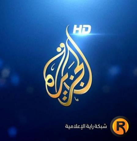 ترددات مجموعة قنوات الجزيرة الفضائية كاملة 2026 على نايل سات 