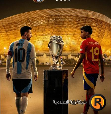 موعد مباراة فيناليسيما 2026 الأرجنتين ضد اسبانيا والقنوات الناقلة