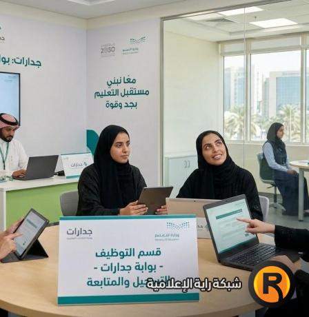 منصة جدارات رابط التقديم الرسمي للوظائف التعليمية 1447 – 2026 في السعودية | طريقة التسجيل خطوة بخطوة