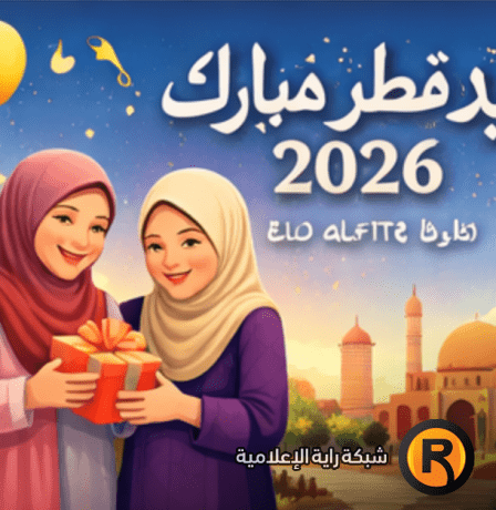 تهنئة عيد الفطر لصديقتي 2026.. كلمات الود والوفاء لرفيقة العمر