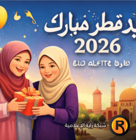 تهنئة عيد الفطر لأختي 2026