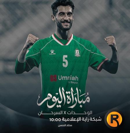 مركز الوحدات في جدول ترتيب الدوري الأردني 2026 بعد سداسية سما السرحان - شاهد الأهداف والمباراة كاملة