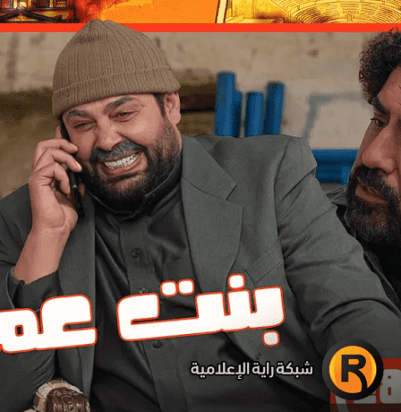 مشاهدة مسلسل وطن ع وتر 2026 الحلقة 28 كاملة حلقة بنت عمي