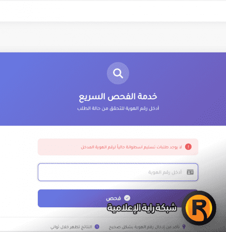 رابط فحص الغاز في غزة 2026 برقم الهوية – استعلام أسماء المواطنين وتسليم الأسطوانات في كشف جديد