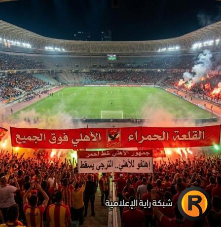 مشاهدة مباراة الأهلي والترجي بث مباشر الآن يلا شوت بدون تقطيع