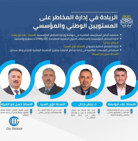 شركة "جو جلوبال" ترسم خارطة طريق "المرونة المؤسسية" من رام الله