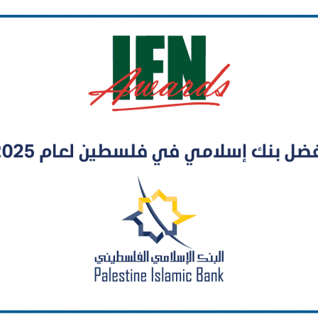 البنك الإسلامي الفلسطيني يحصل على جائزة أفضل بنك إسلامي في فلسطين للعام 2025 في عدة مجالات