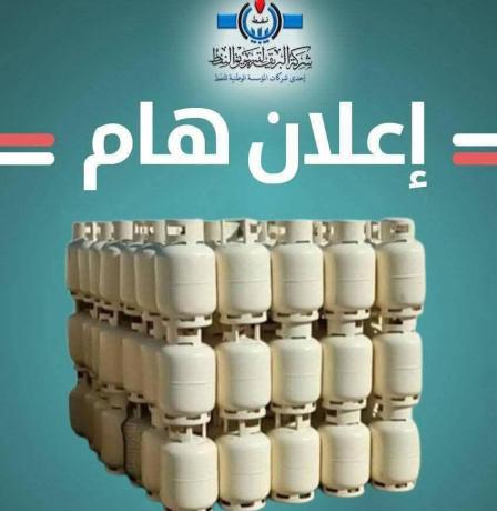 رابط .. إعلان مهم من شركة البريقة بشأن رسائل استلام اسطوانات الغاز في ليبيا