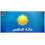 الطقس: ارتفاع على الحرارة مع بقائها أقل من معدلها