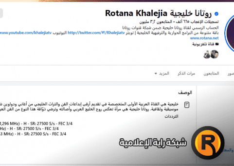 تردد قناة روتانا خليجية الجديد 2026 على نايل سات وعرب سات (جميع الترددات الصحيحة HD)