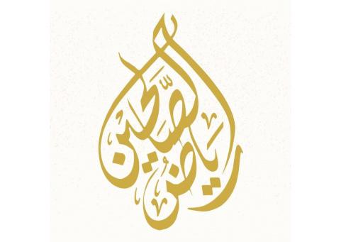 تردد قناة رياض الصالحين الجديد 2026 على نايل سات