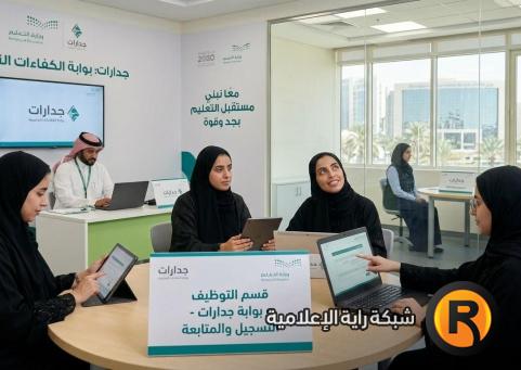 منصة جدارات رابط التقديم الرسمي للوظائف التعليمية 1447 – 2026 في السعودية | طريقة التسجيل خطوة بخطوة
