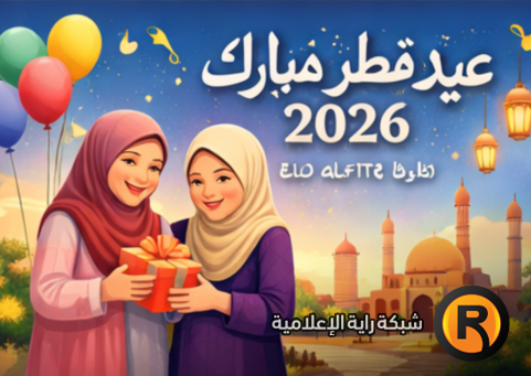 تهنئة عيد الفطر لصديقتي 2026.. كلمات الود والوفاء لرفيقة العمر