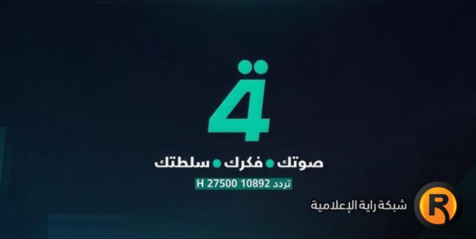 تردد قناة الرابعة العراقية 2026 الجديد على نايل سات