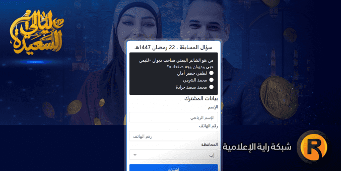 إجابة سؤال المشاهدين اليوم في مسابقة ليالي السعيدة | شاهد حلقة اليوم بث مباشر على قناة السعيدة