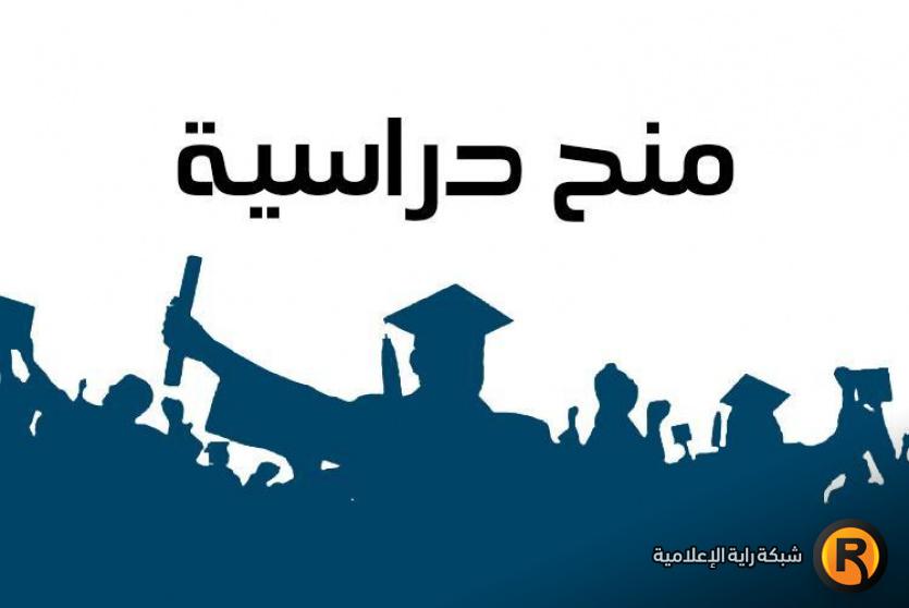 منحة دراسية -تعبيرية-