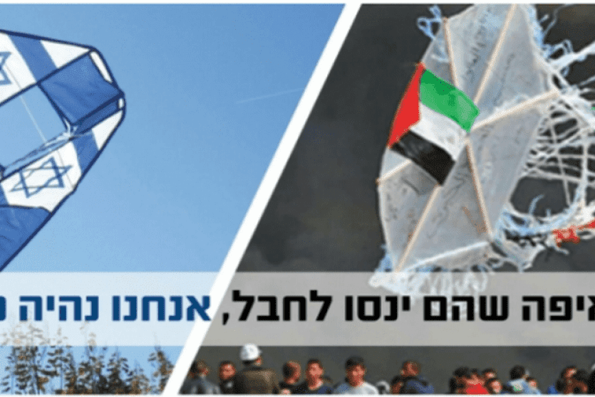 صورة للدعوة الاسرائيلية عبر مواقع التواصل