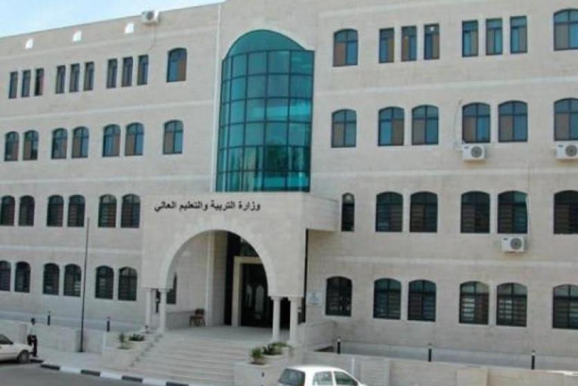 وزارة التربية والتعليم
