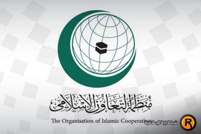 منظمة التعاون الإسلامي