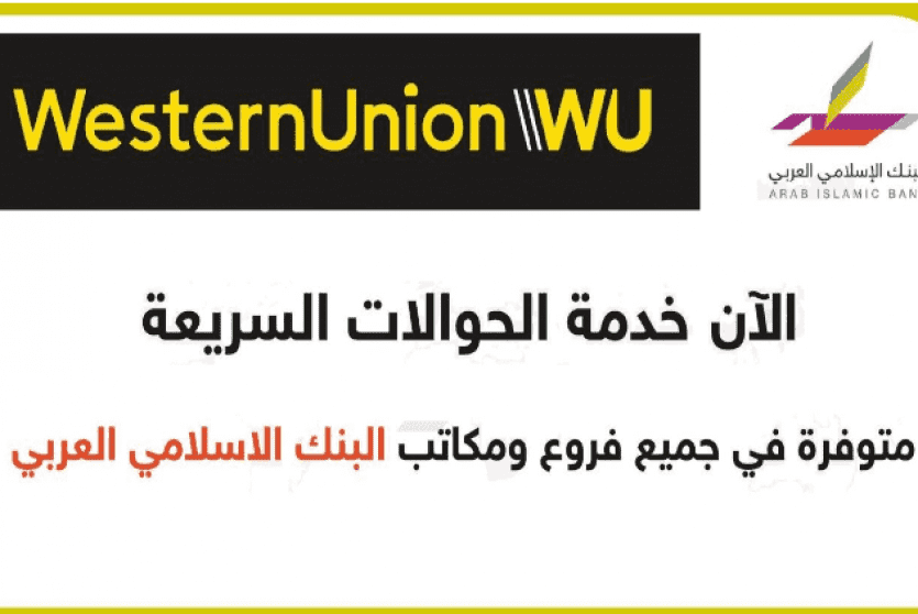 البنك الاسلامي العربي