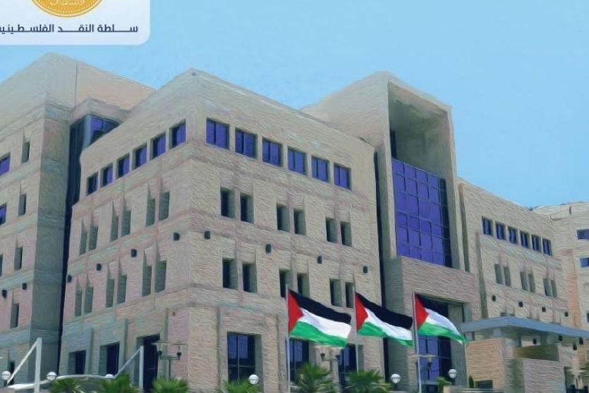 مقر سلطة النقد في رام الله