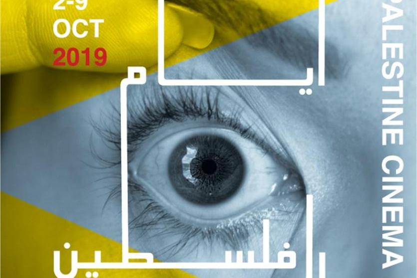 ايام فلسطين السينمائية الدولي