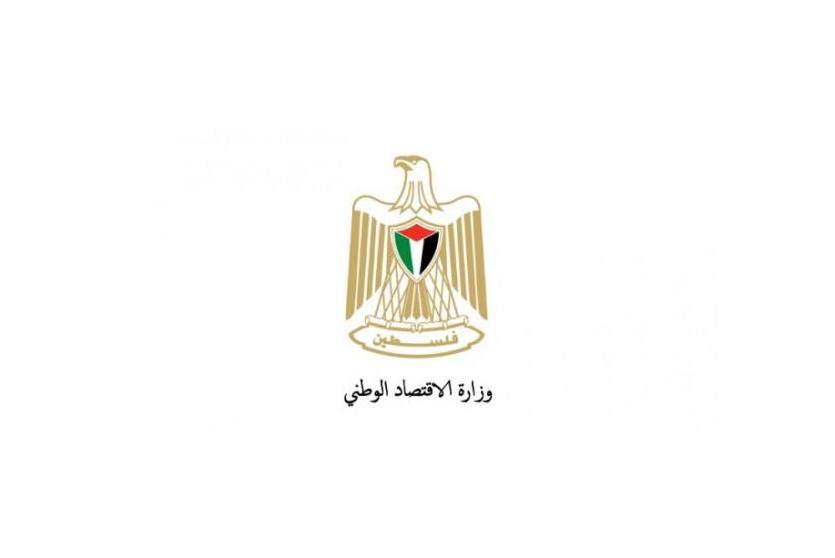 وزارة الاقتصاد الوطني