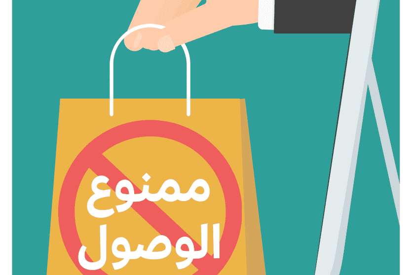 التجارة الالكترونية في فلسطين
