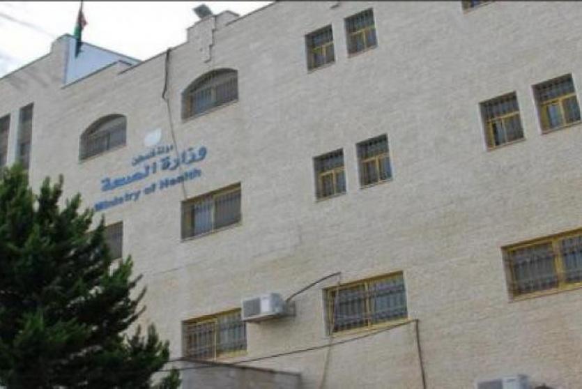 وزارة الصحة الفلسطينية
