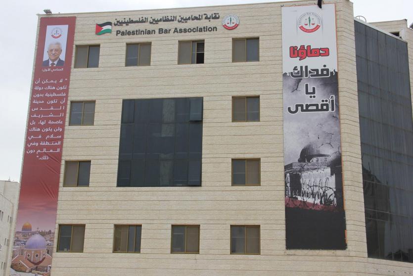 مقر نقابة المحامين الفلسطينيين
