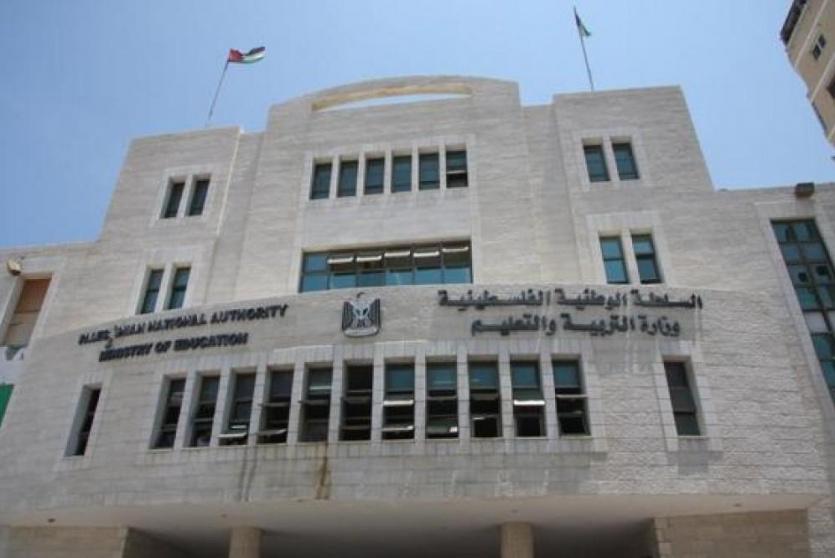 مقر وارة التربية والتعليم