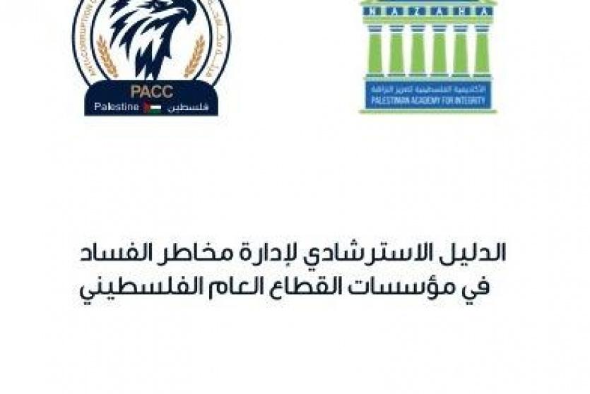 الدليل الاسترشادي