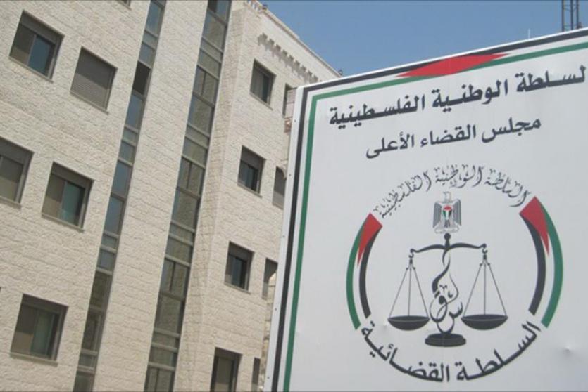 مجلس القضاء