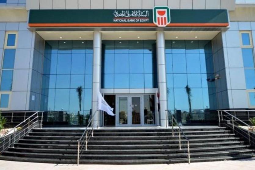 البنك الأهلي المصري