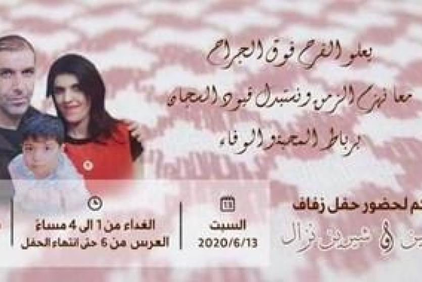 دعوة زفاف الاسير حسين