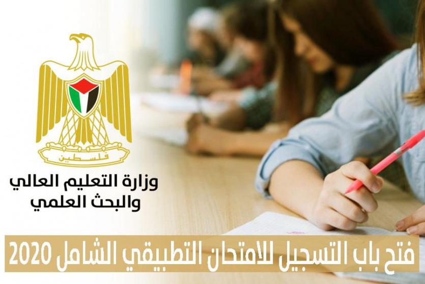 امتحان التوظيف