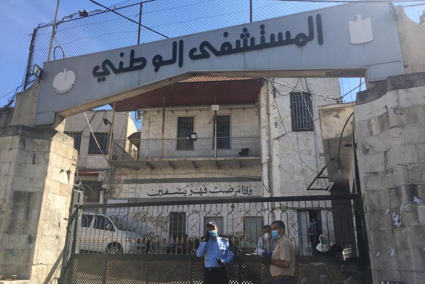 إغلاق المستشفى الوطني 