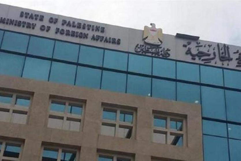 الخارجية الفلسطينية