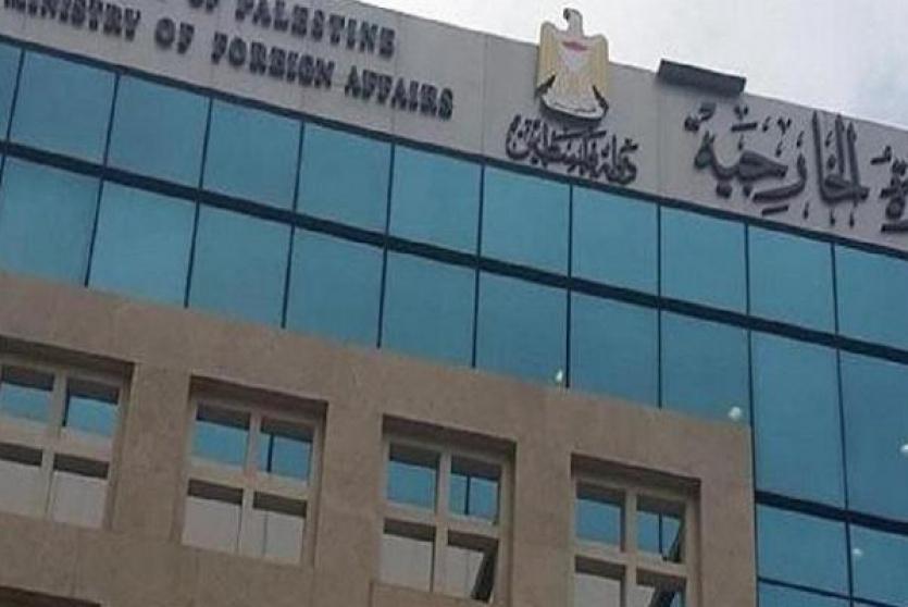 وزارة الخارجية